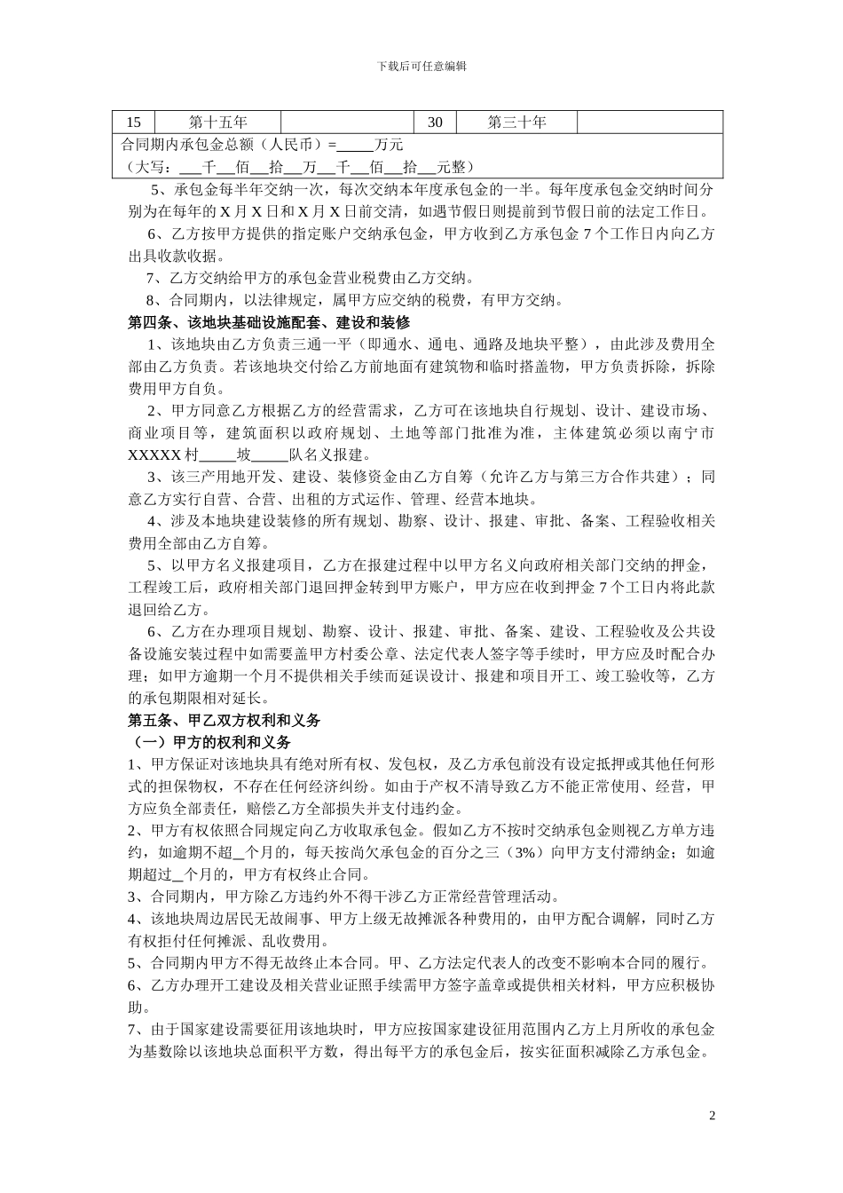 三产用地承包合同_第2页