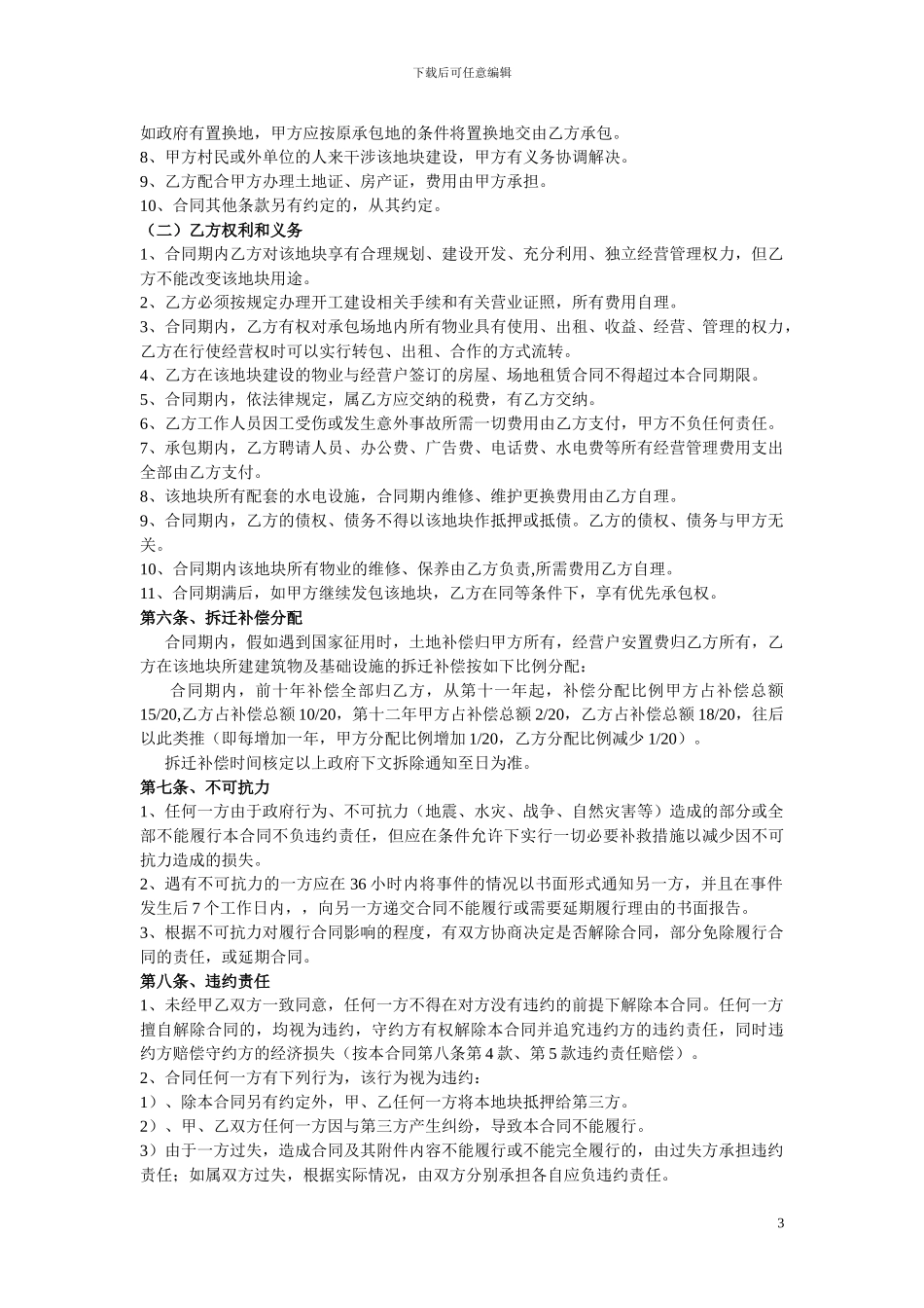三产用地承包合同_第3页