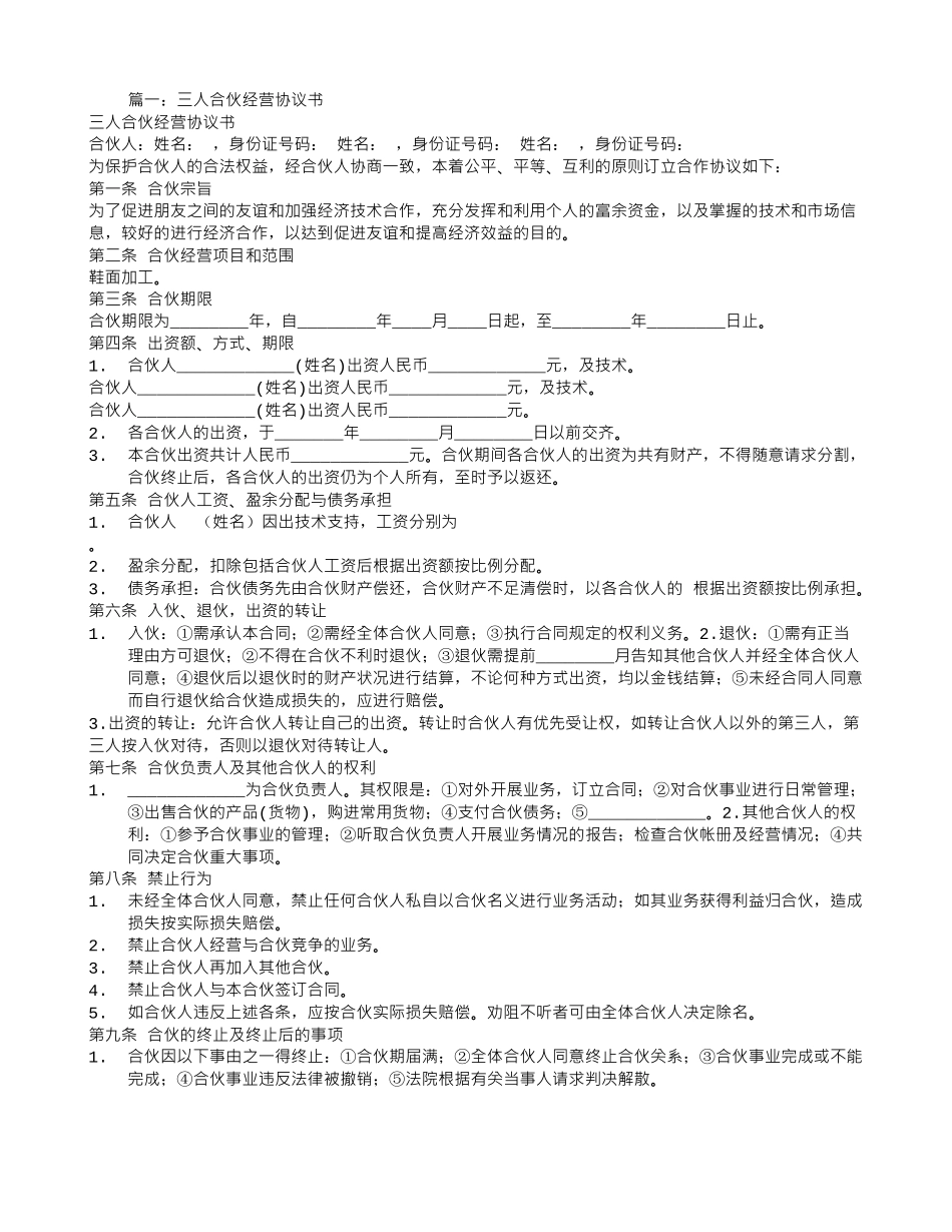 三人合作协议合同范本_第1页