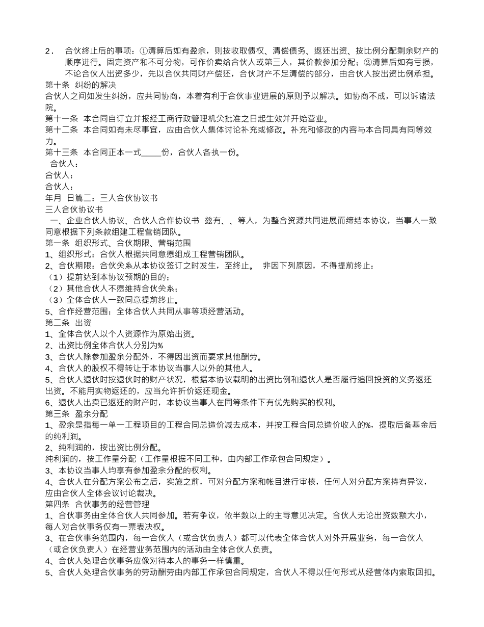 三人合作协议合同范本_第2页