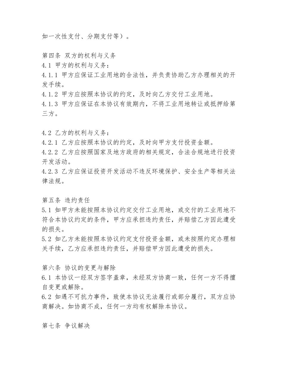 工业用地招商协议书模板_第2页