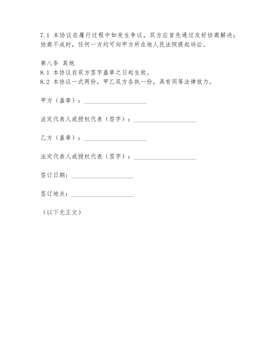 工业用地招商协议书模板_第3页