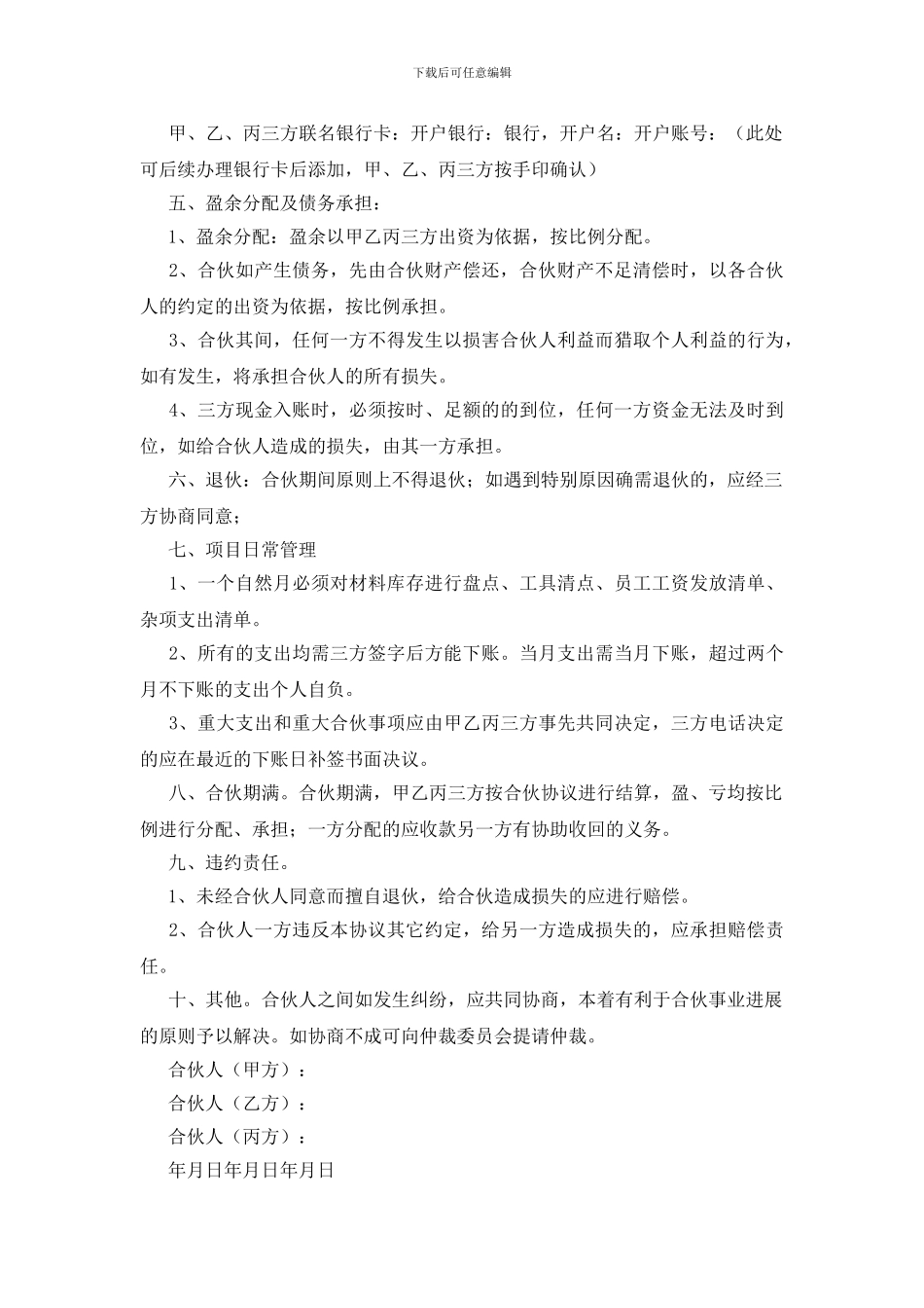 三人工程合作协议书_第2页