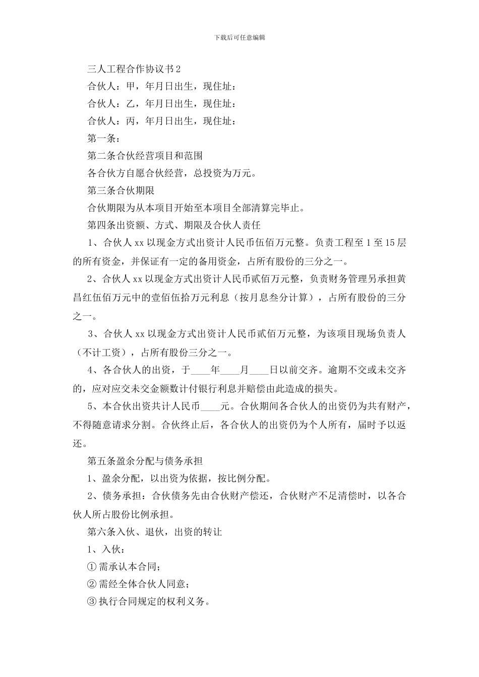 三人工程合作协议书_第3页