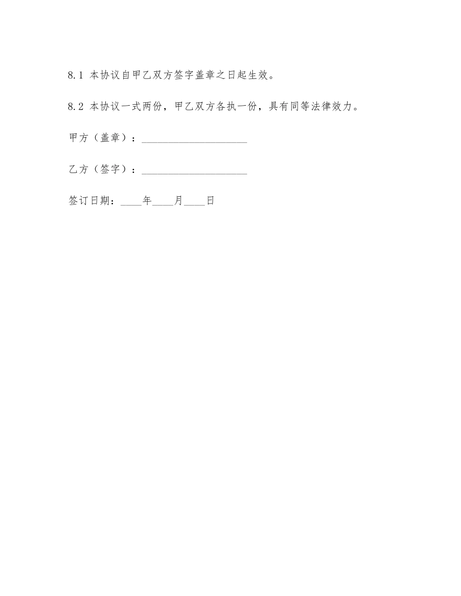 工伤生活补助费协议书模板_第3页