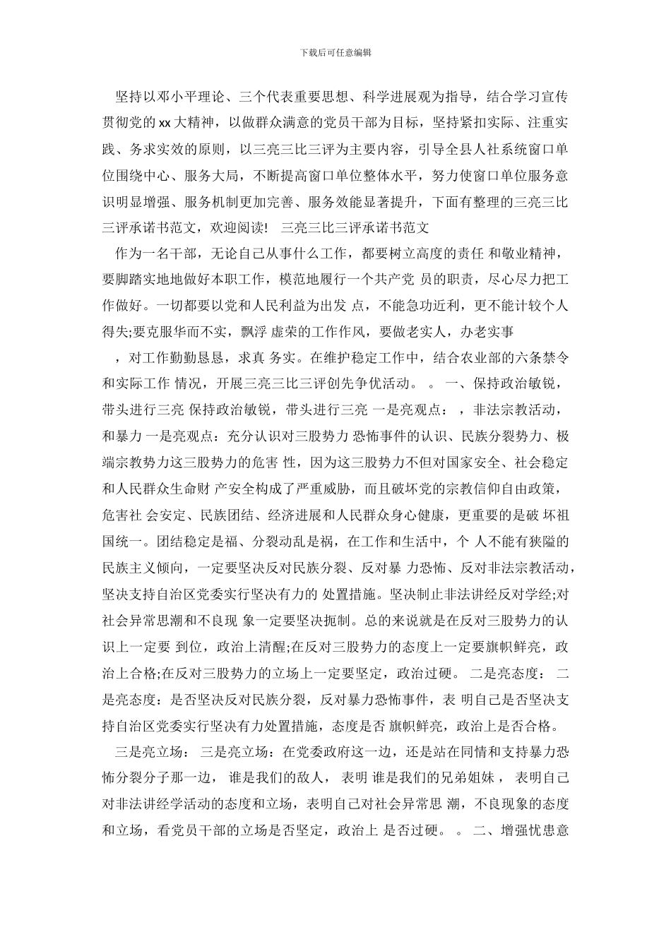 三亮三比三评承诺书范文_第2页