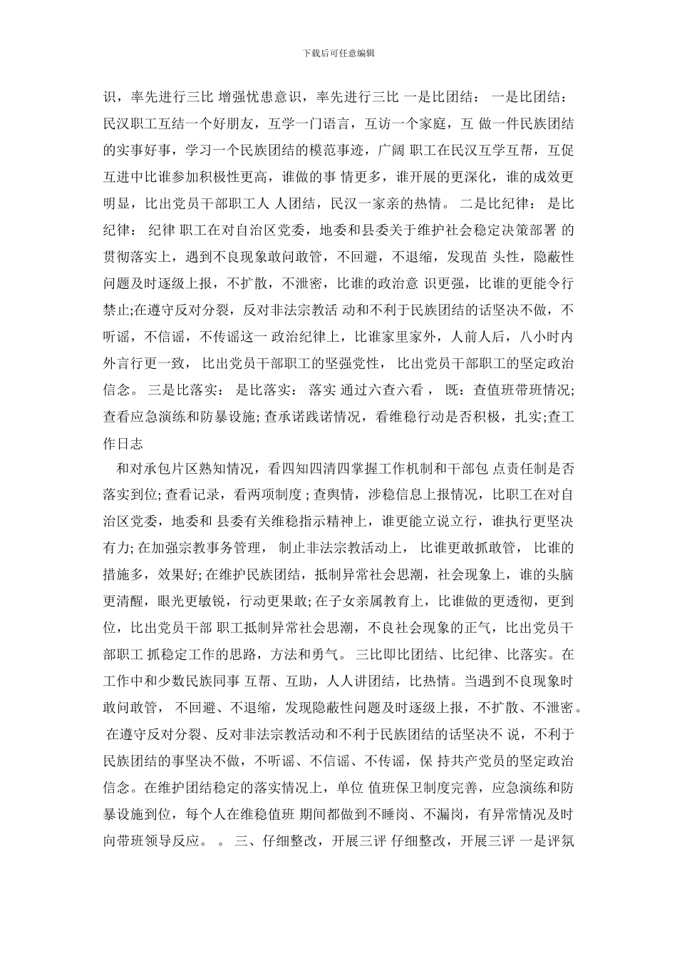 三亮三比三评承诺书范文_第3页