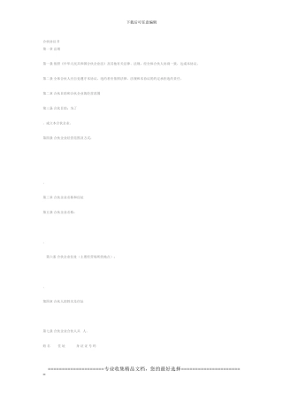 三人合伙协议书