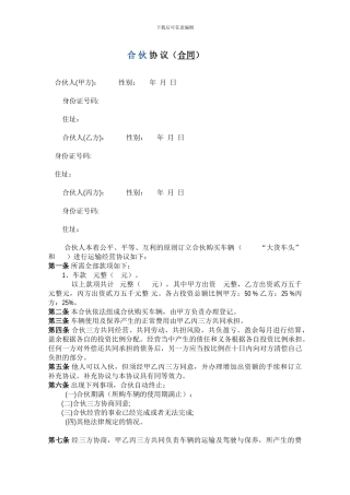 三人车辆合作协议