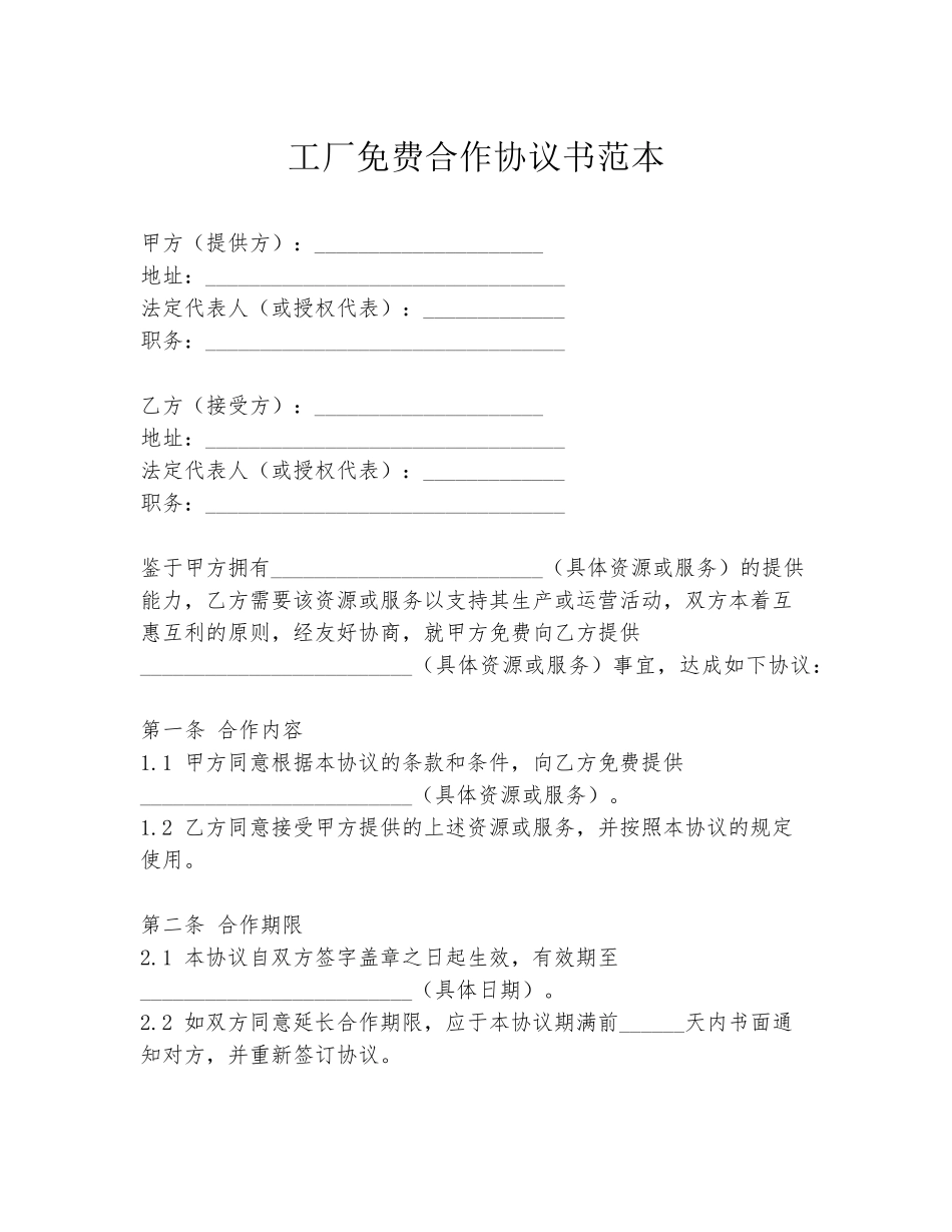 工厂免费合作协议书范本_第1页
