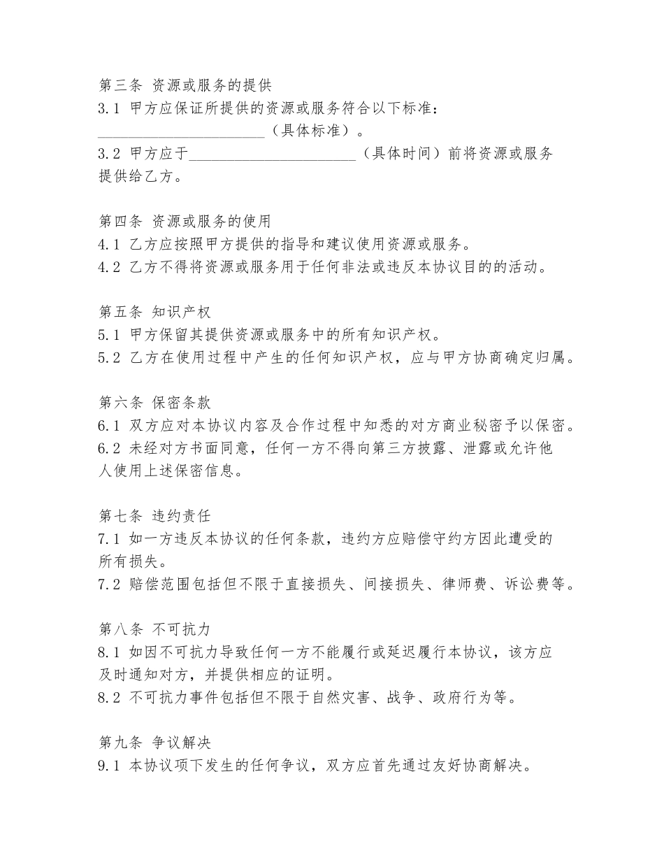 工厂免费合作协议书范本_第2页