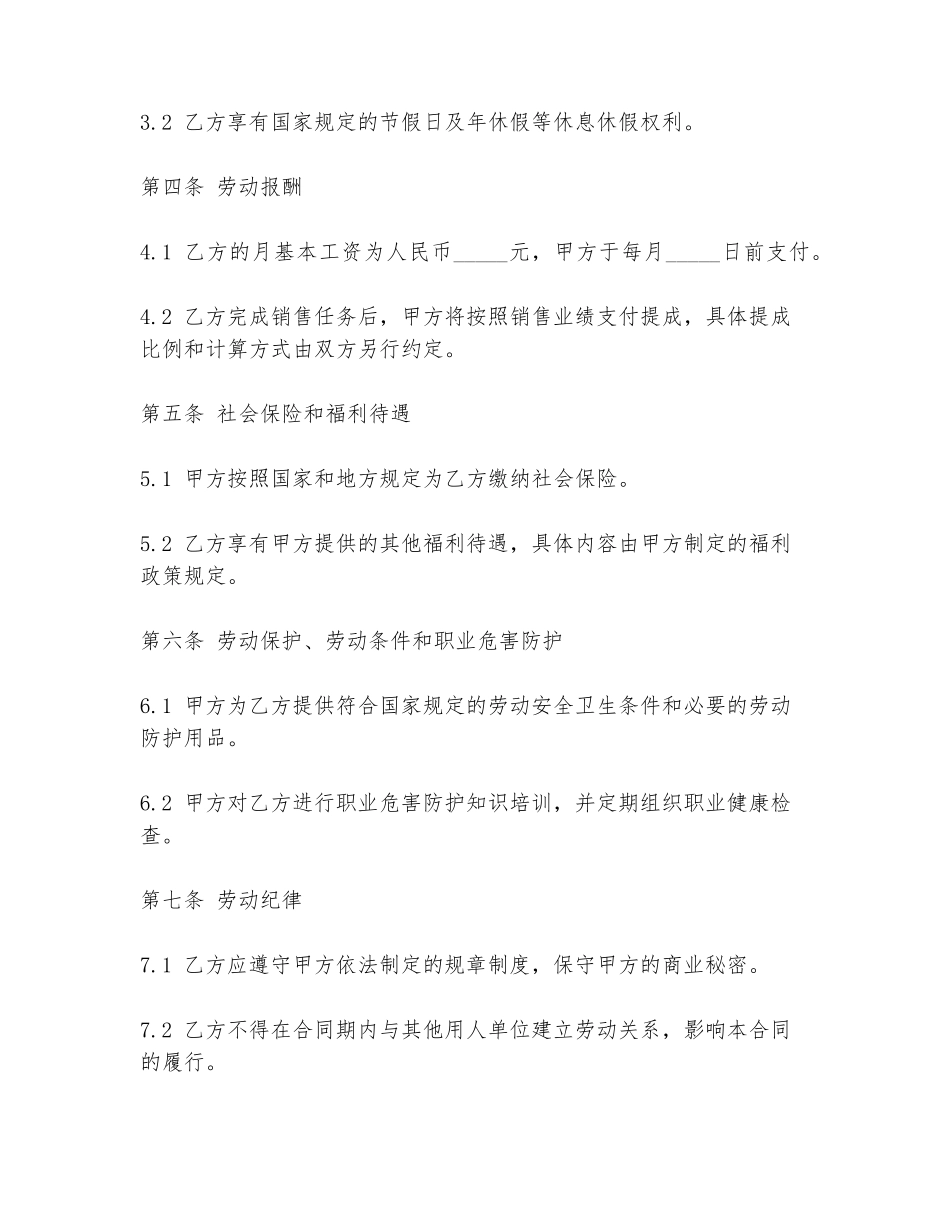 工厂销售员劳动合同范本_第2页