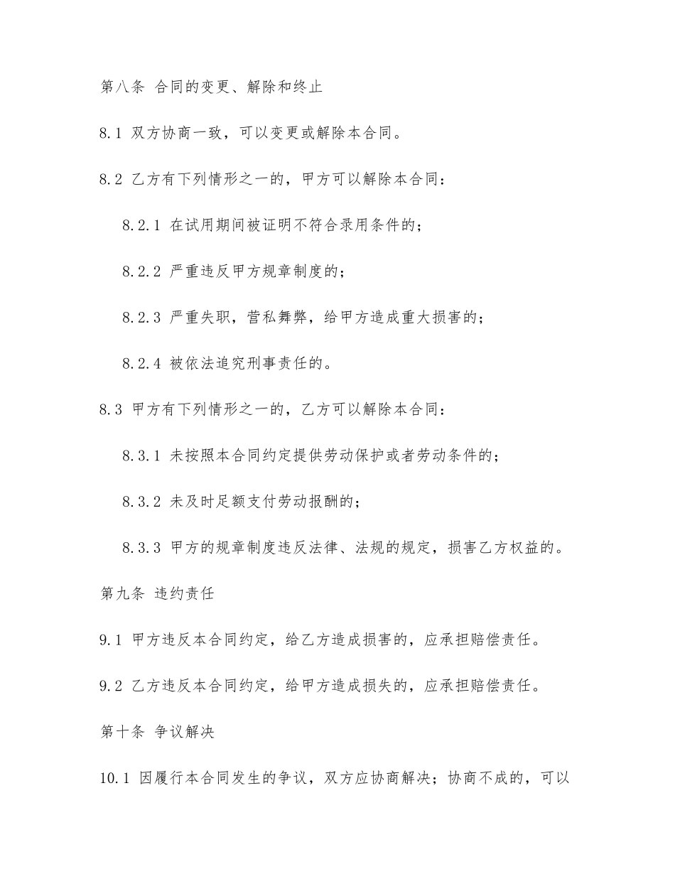 工厂销售员劳动合同范本_第3页