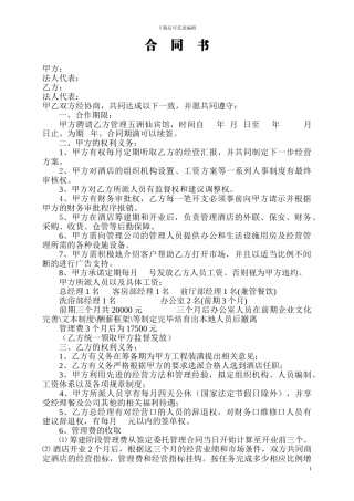 三元霍州五洲仙宾馆正式合同书