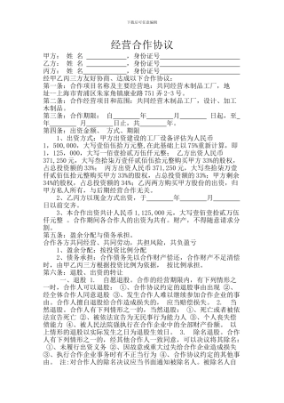 三人合作协议书