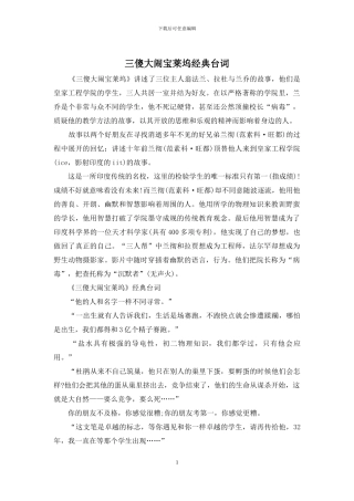 三傻大闹宝莱坞经典台词