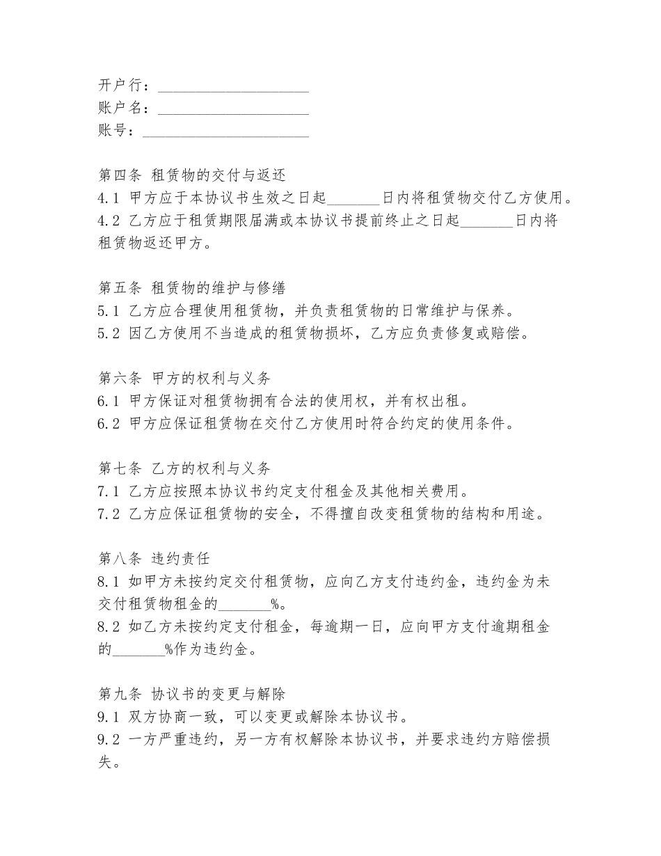 工矿用地租用协议书模板_第2页