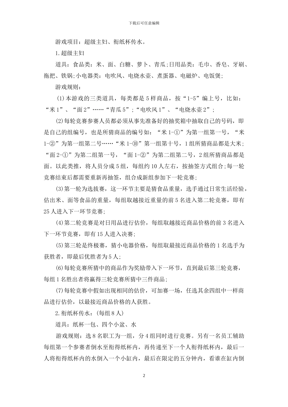 三八妇女节111周年主题活动方案投稿合集_第2页