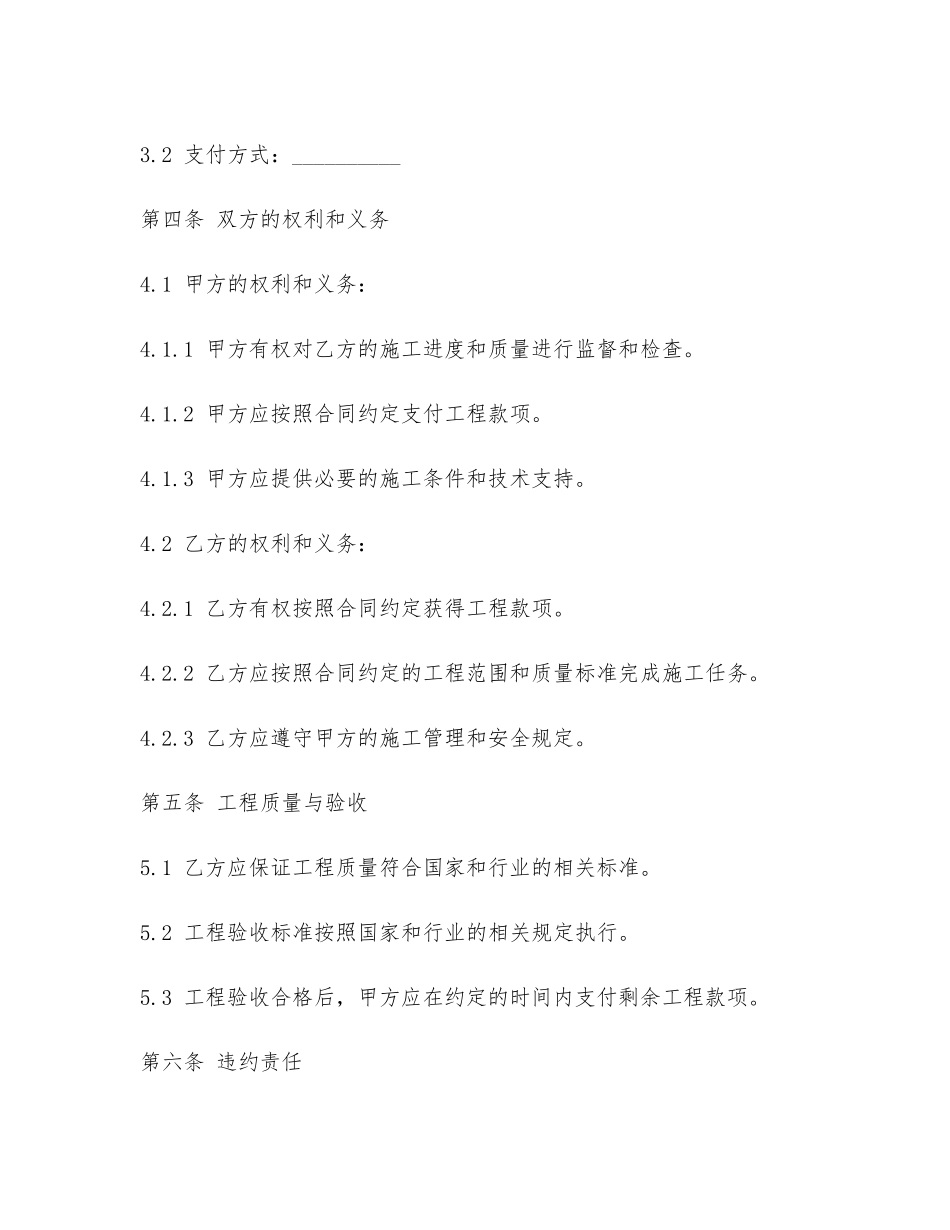 工程分包合同范本市政_第2页