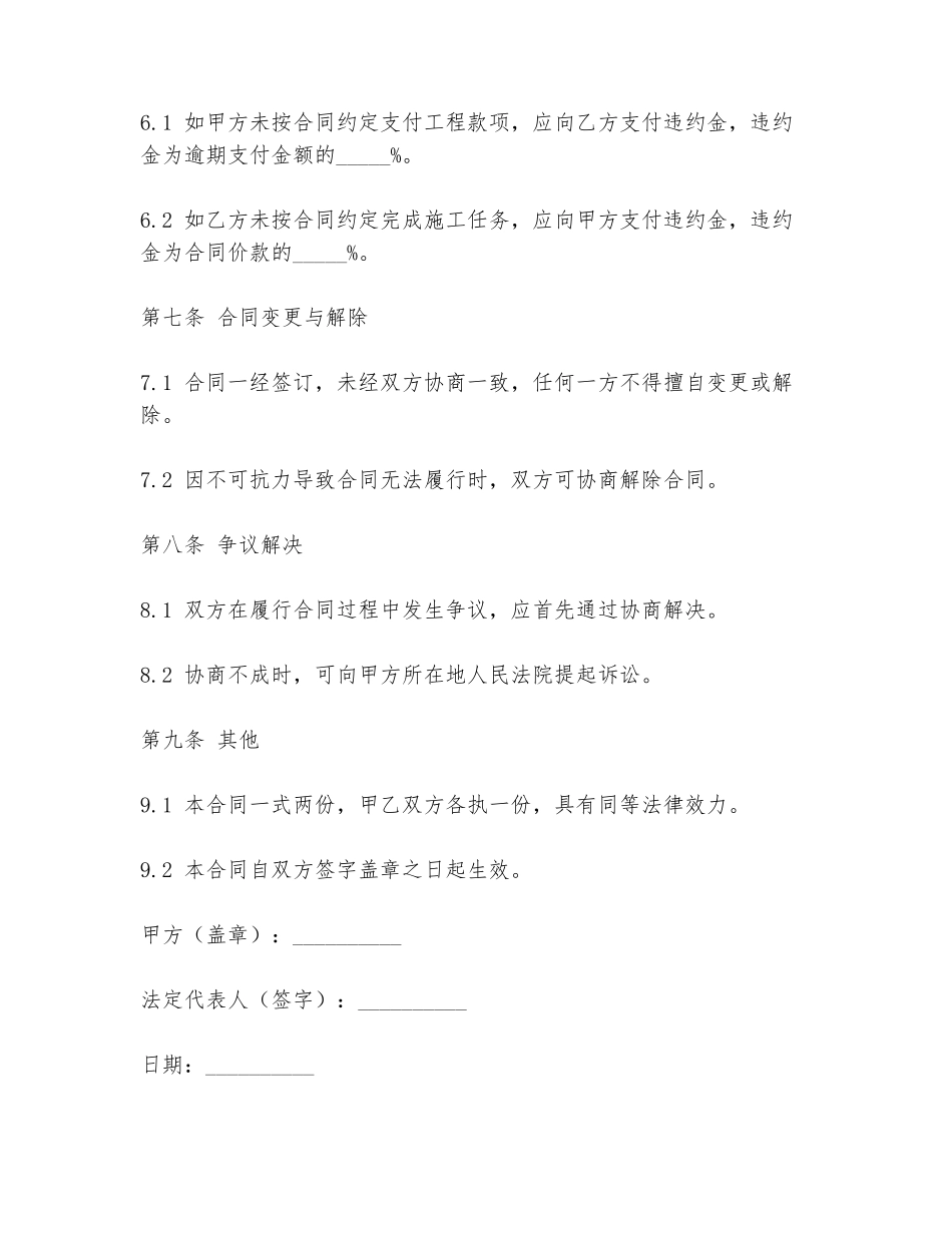 工程分包合同范本市政_第3页
