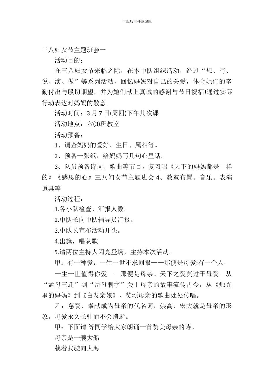 三八妇女节主题班会2024_第2页