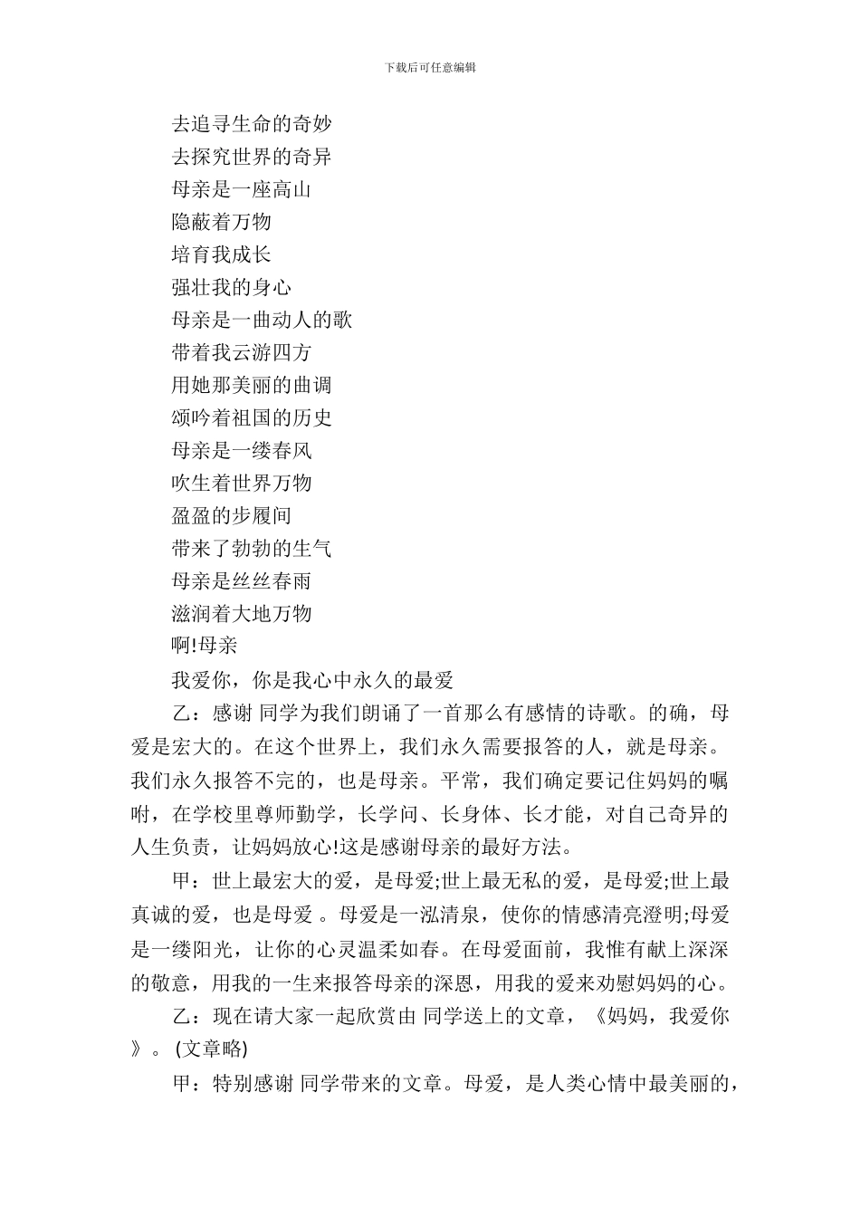 三八妇女节主题班会2024_第3页