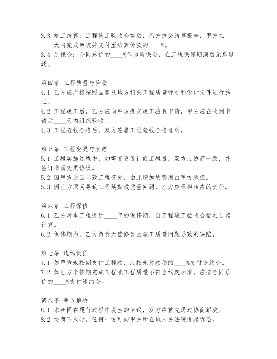 工程建筑工包合同范本_第2页