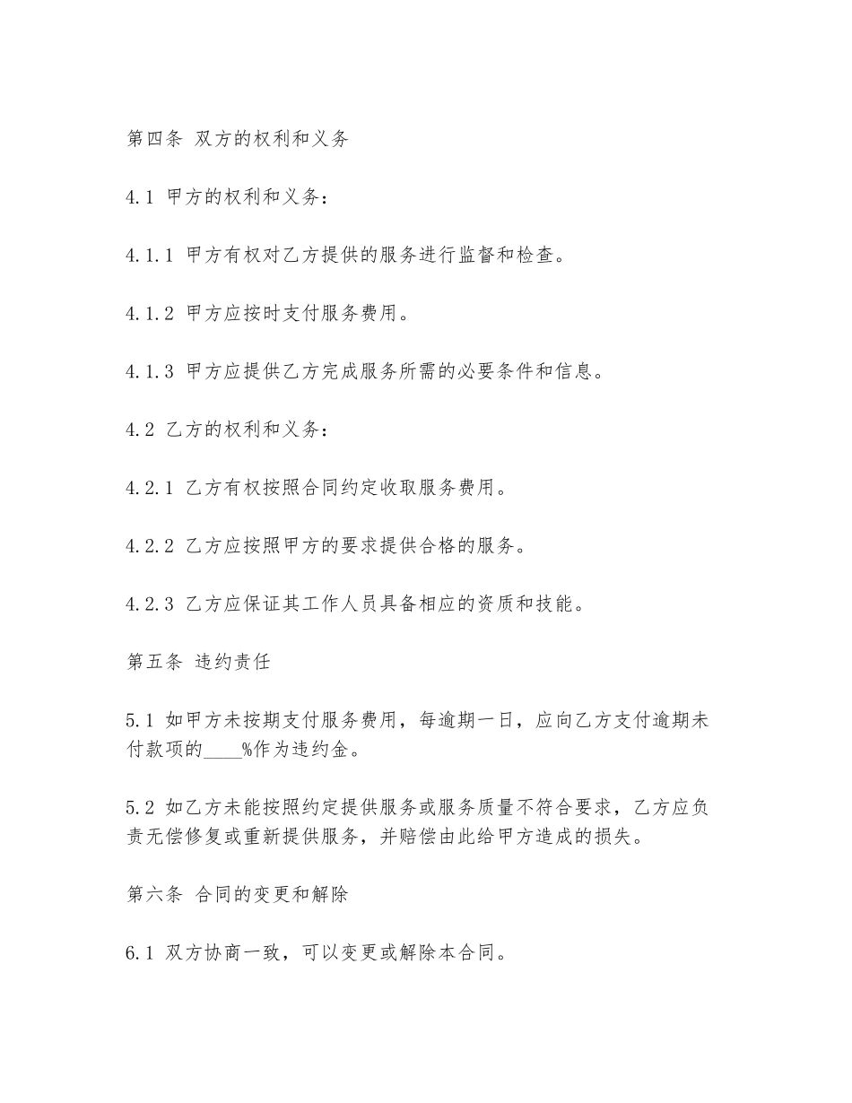 工程技工外包合同范本_第2页