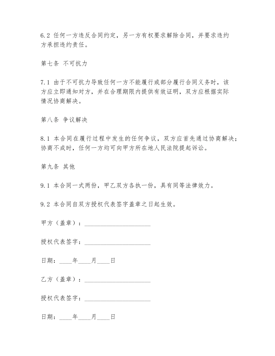 工程技工外包合同范本_第3页