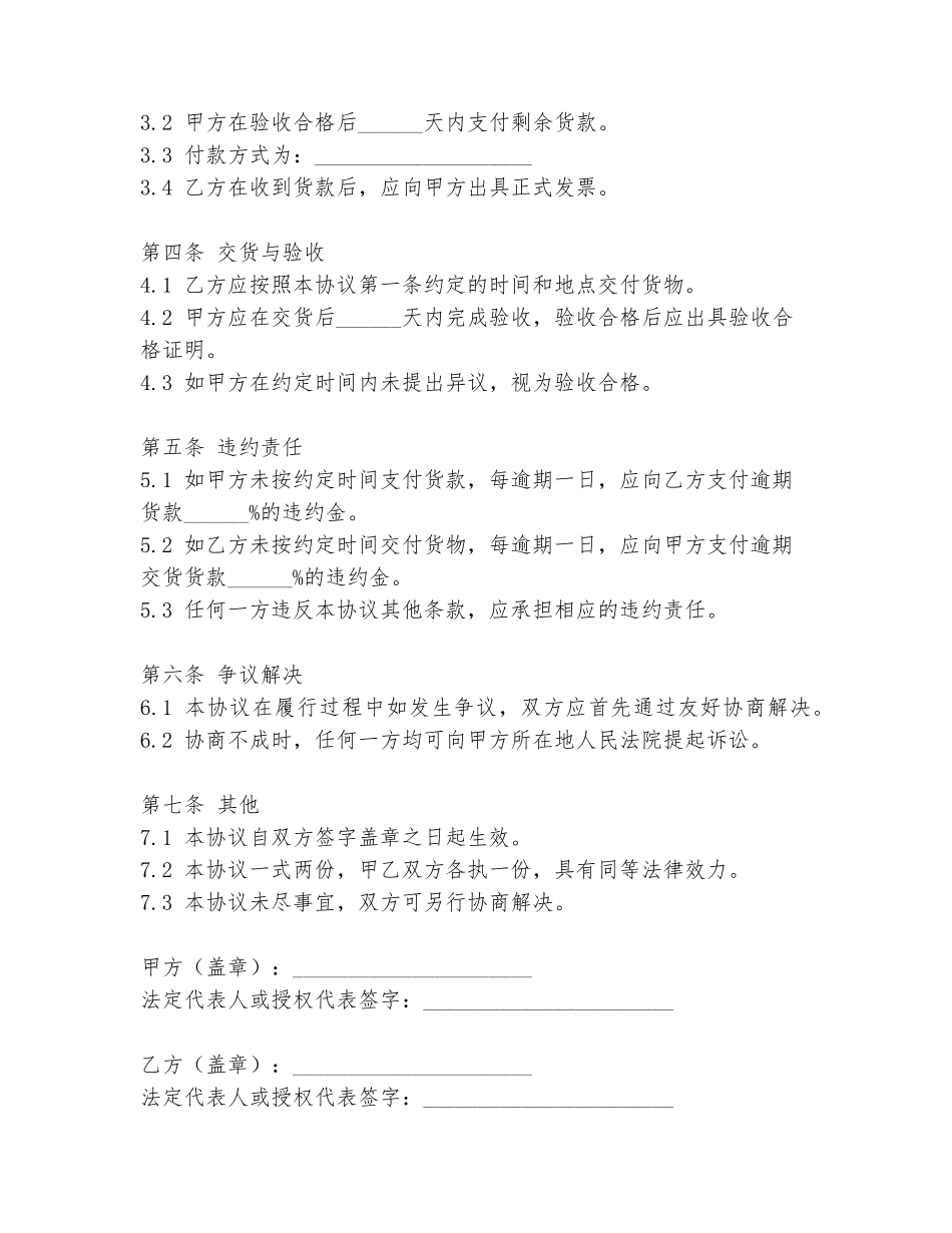 工程液压泵买卖协议书模板_第2页