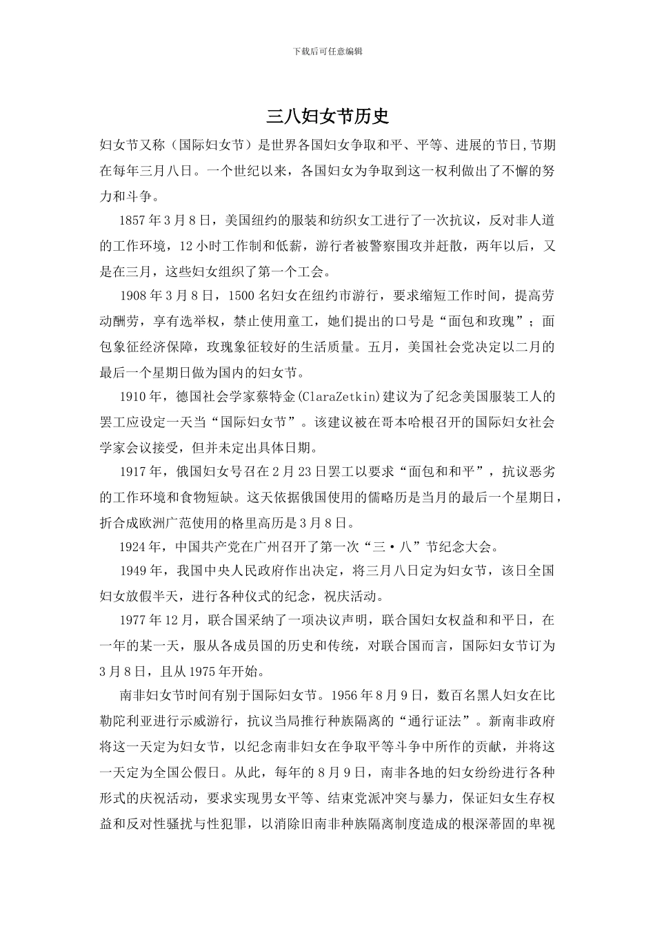 三八妇女节历史_第1页