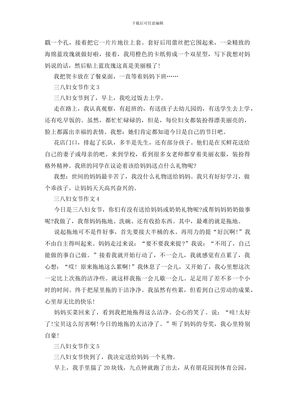 三八妇女节小学优秀作文300字6篇_第2页