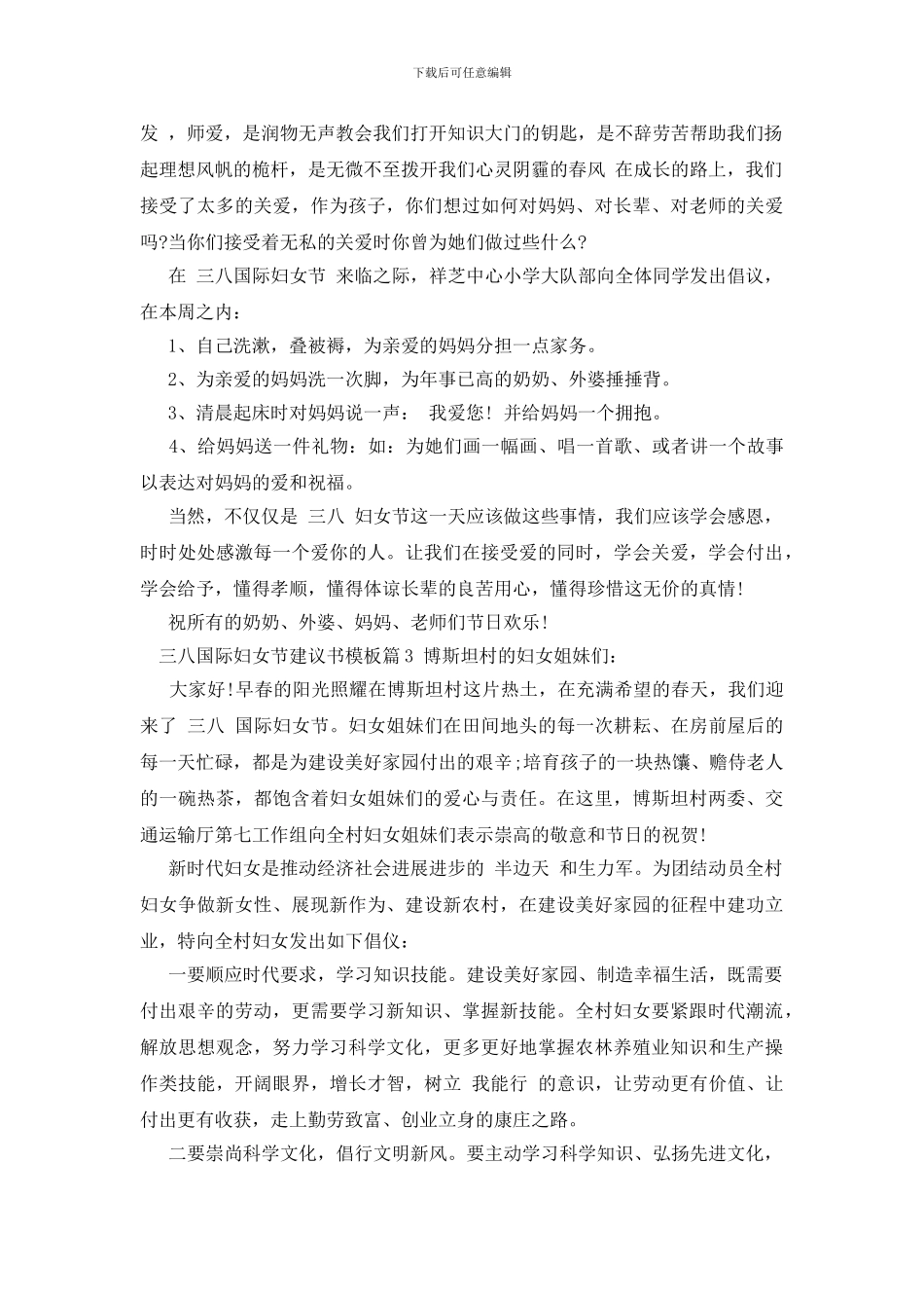 三八国际妇女节建议书模板_第2页