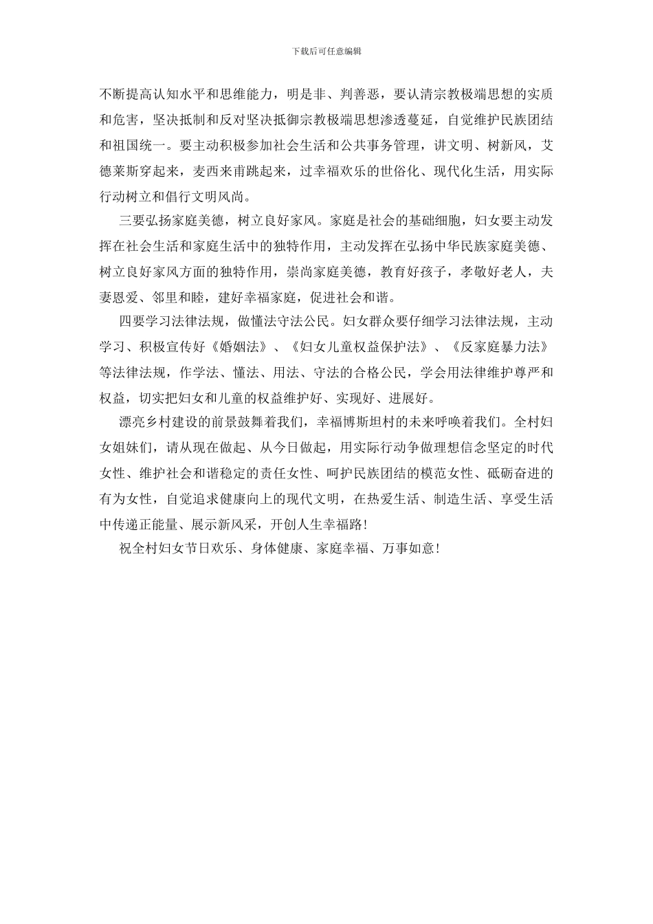 三八国际妇女节建议书模板_第3页