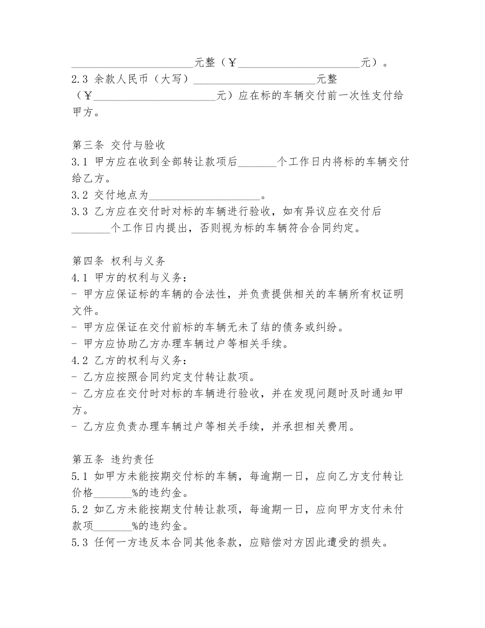 工程车辆转让交付合同范本_第2页