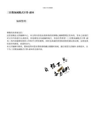 三位数加减脱式计算-副本