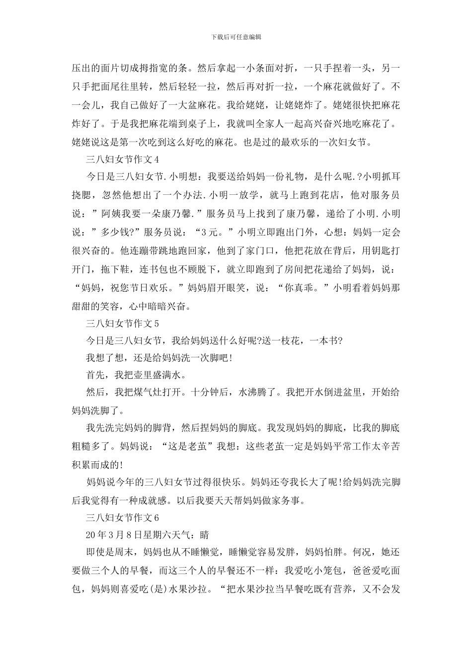 三八妇女节小学作文100字7篇_第2页