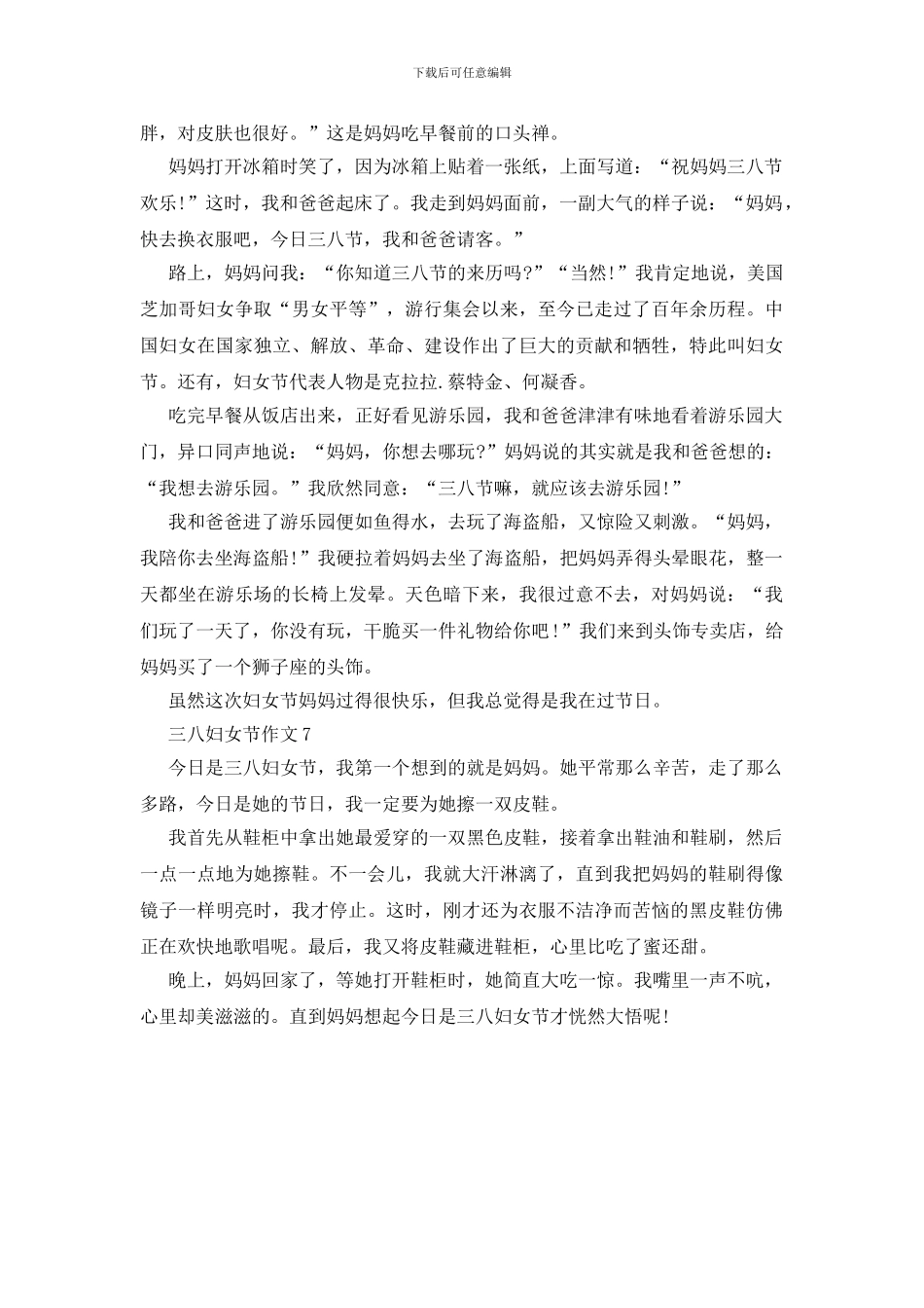 三八妇女节小学作文100字7篇_第3页