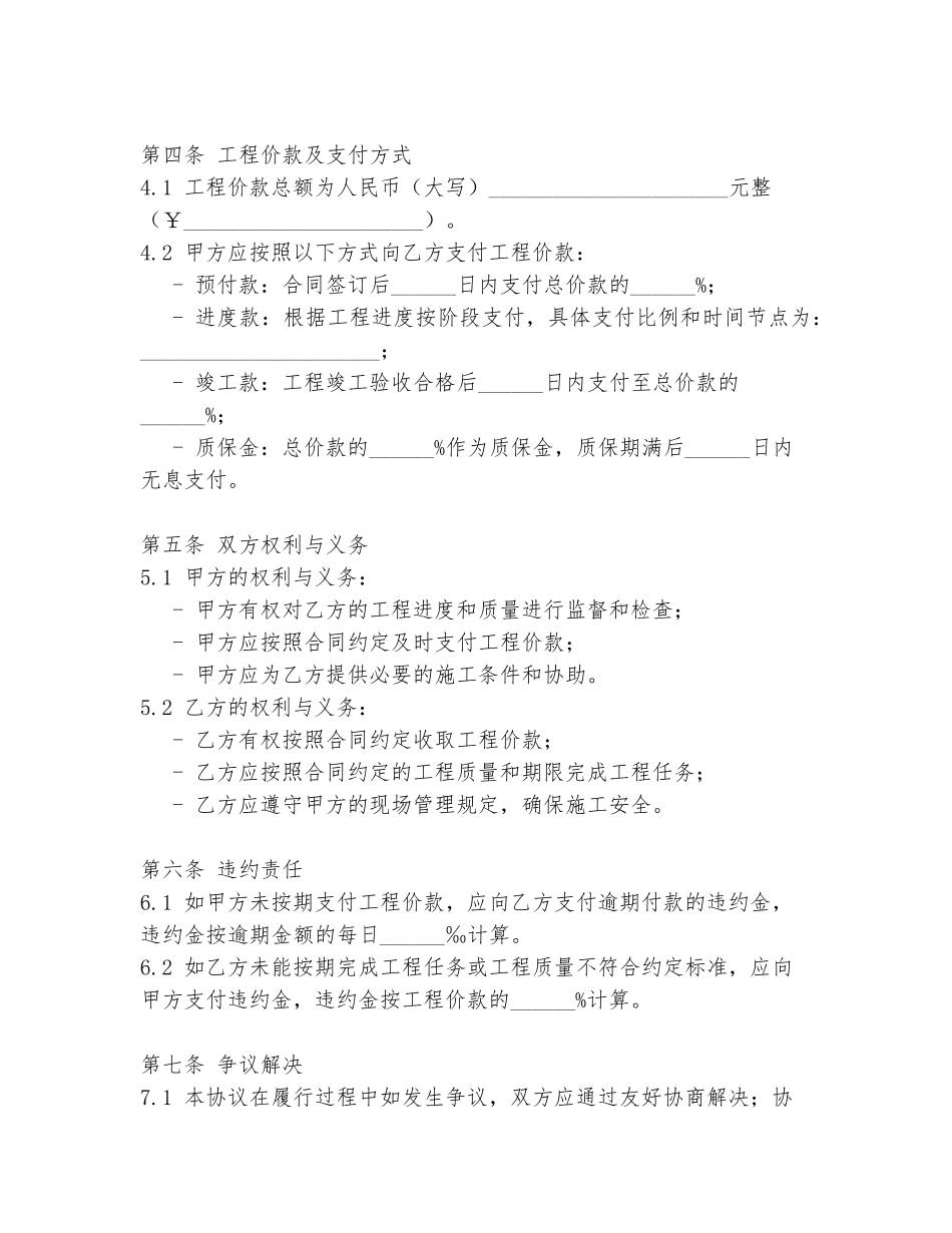 工程项目转包协议书模板_第2页