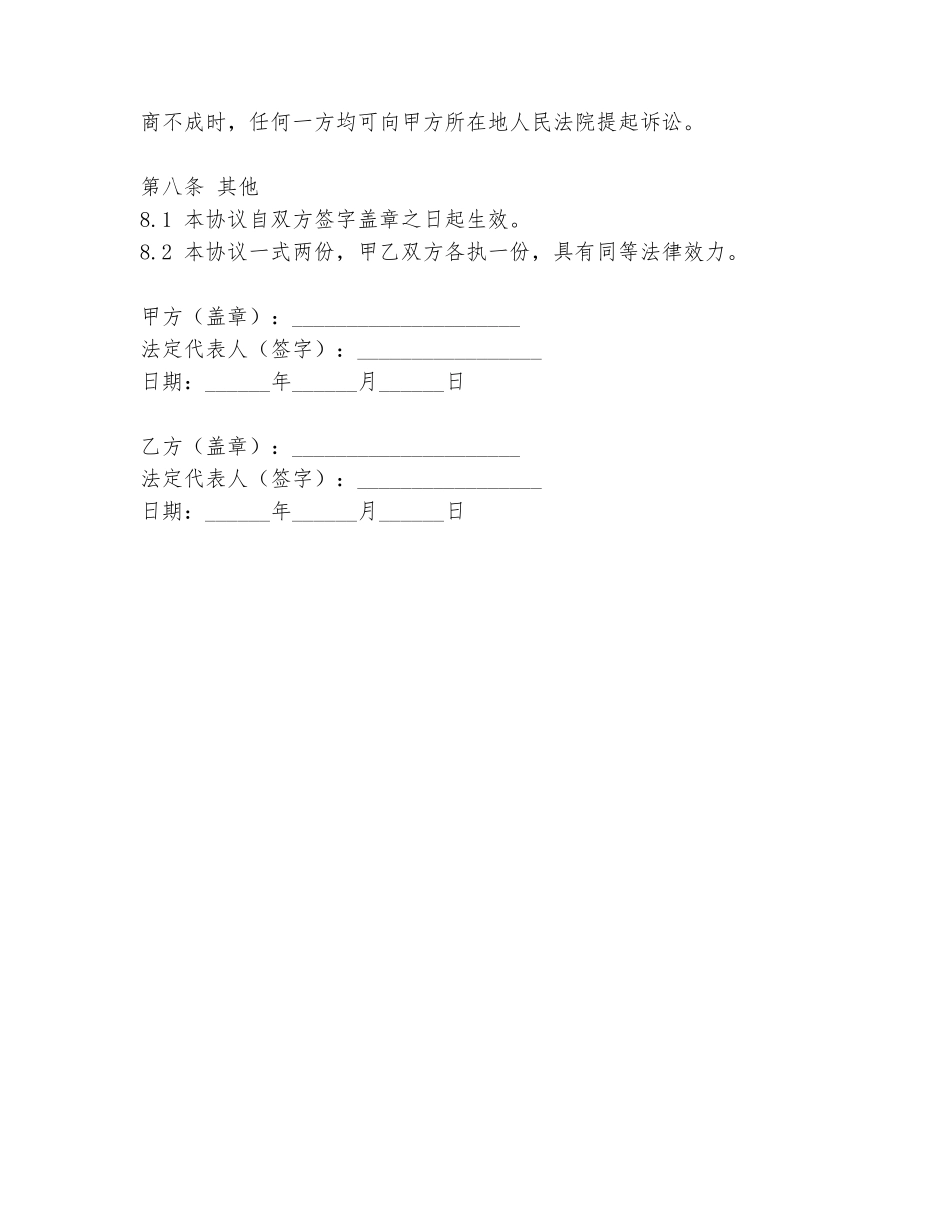 工程项目转包协议书模板_第3页