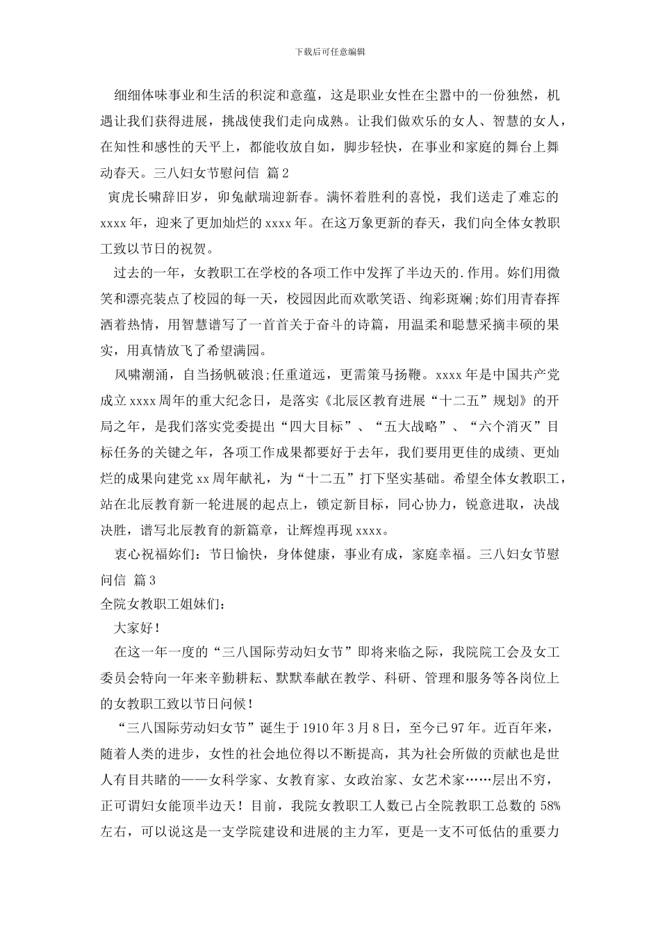 三八妇女节慰问信3篇_第2页