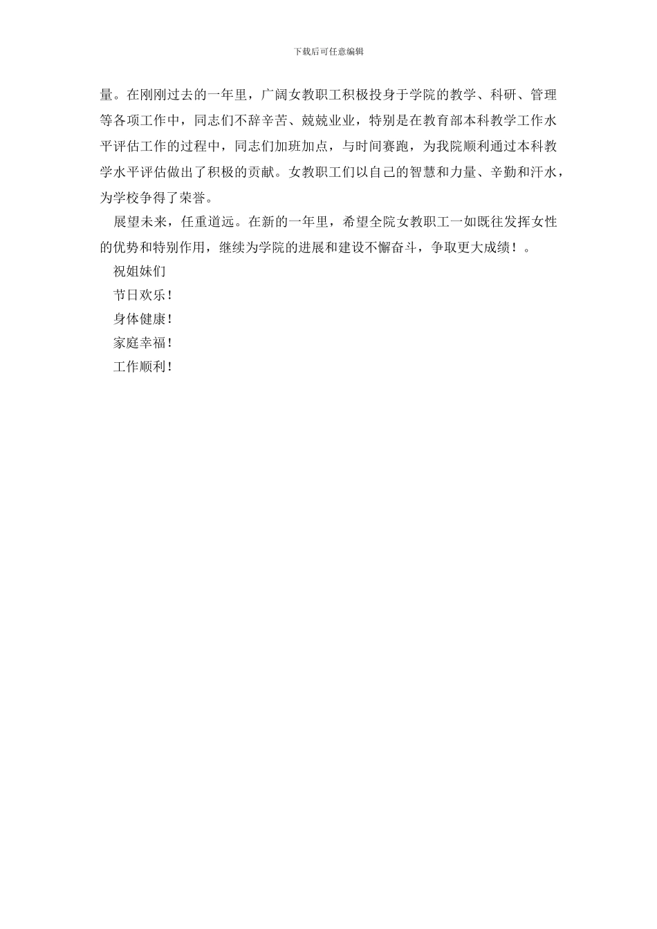 三八妇女节慰问信3篇_第3页