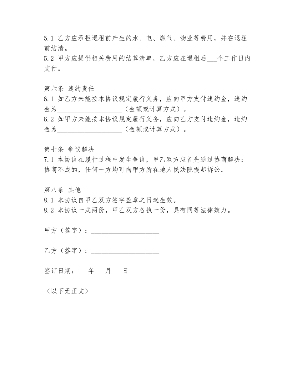 已租房屋退租协议书范本_第2页