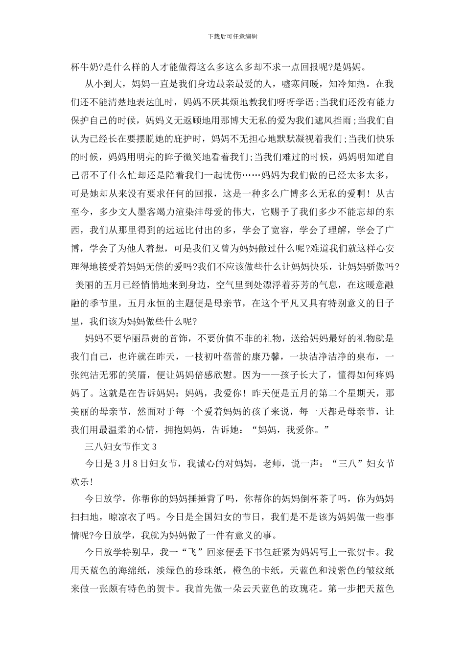 三八妇女节我为妈妈做什么事情作文五篇400字_第2页