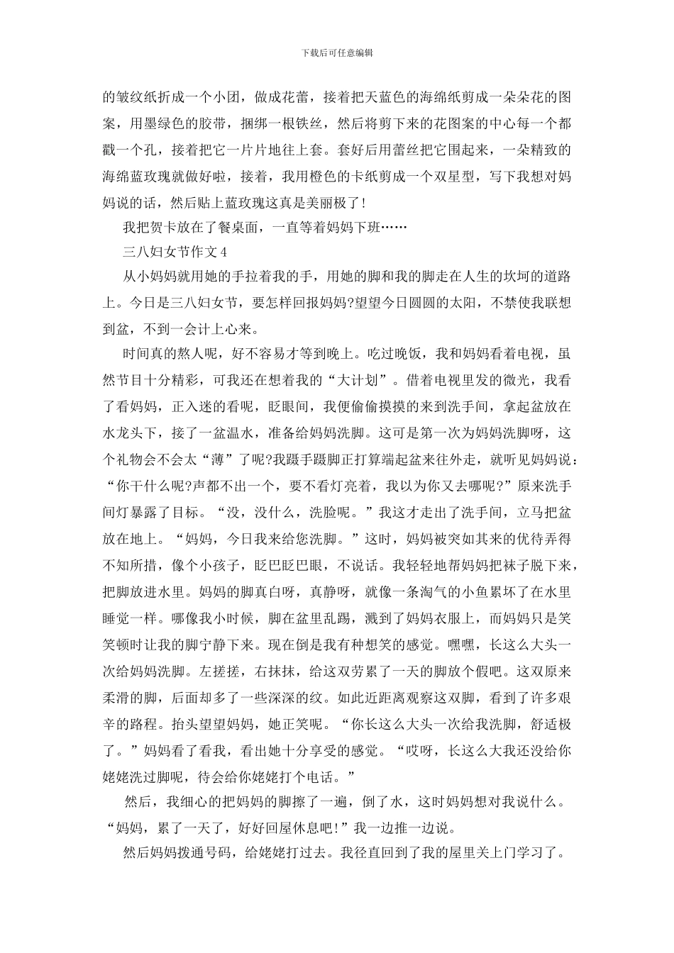 三八妇女节我为妈妈做什么事情作文五篇400字_第3页
