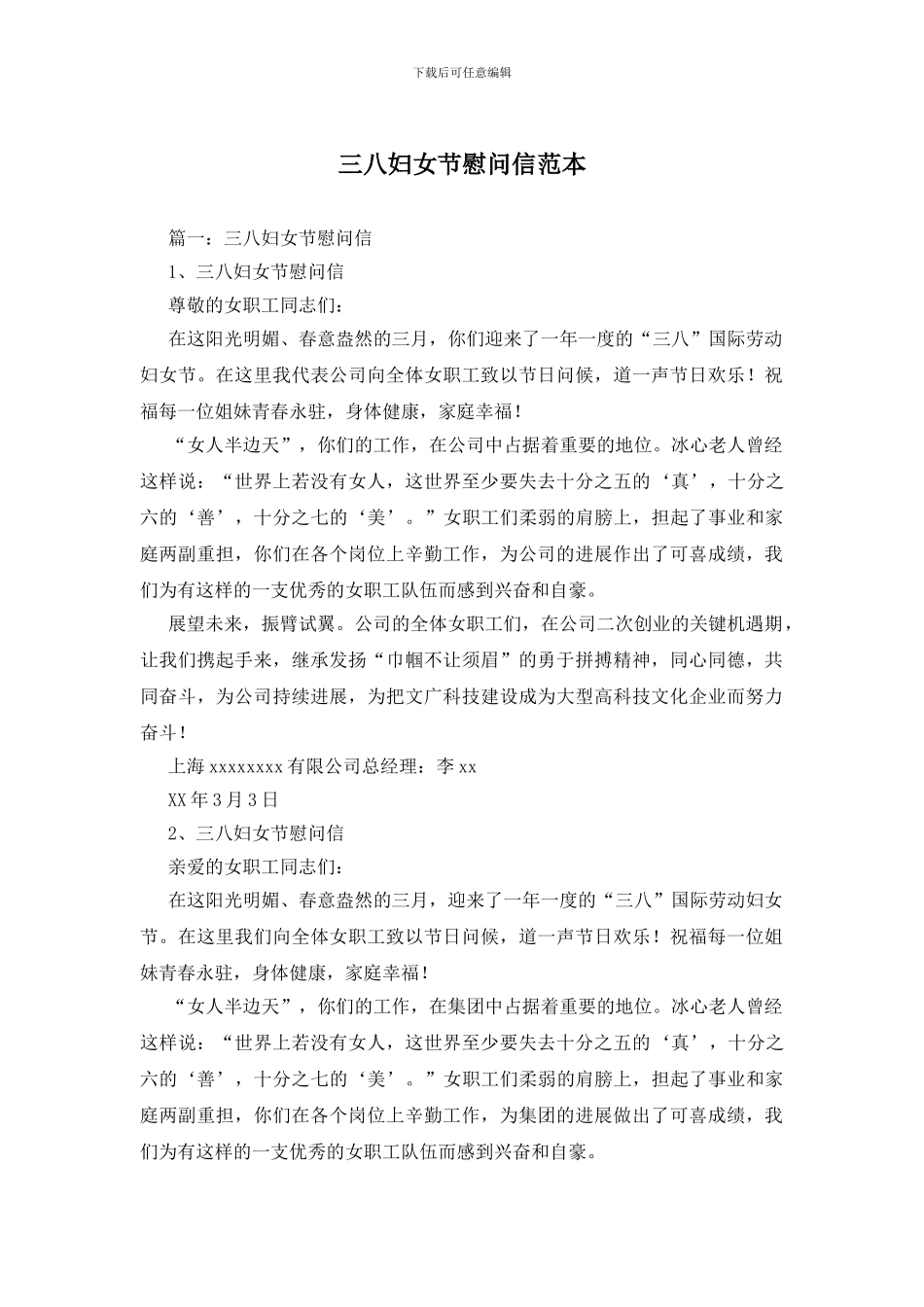 三八妇女节慰问信范本_第1页