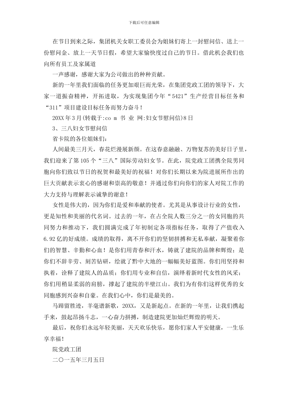 三八妇女节慰问信范本_第2页