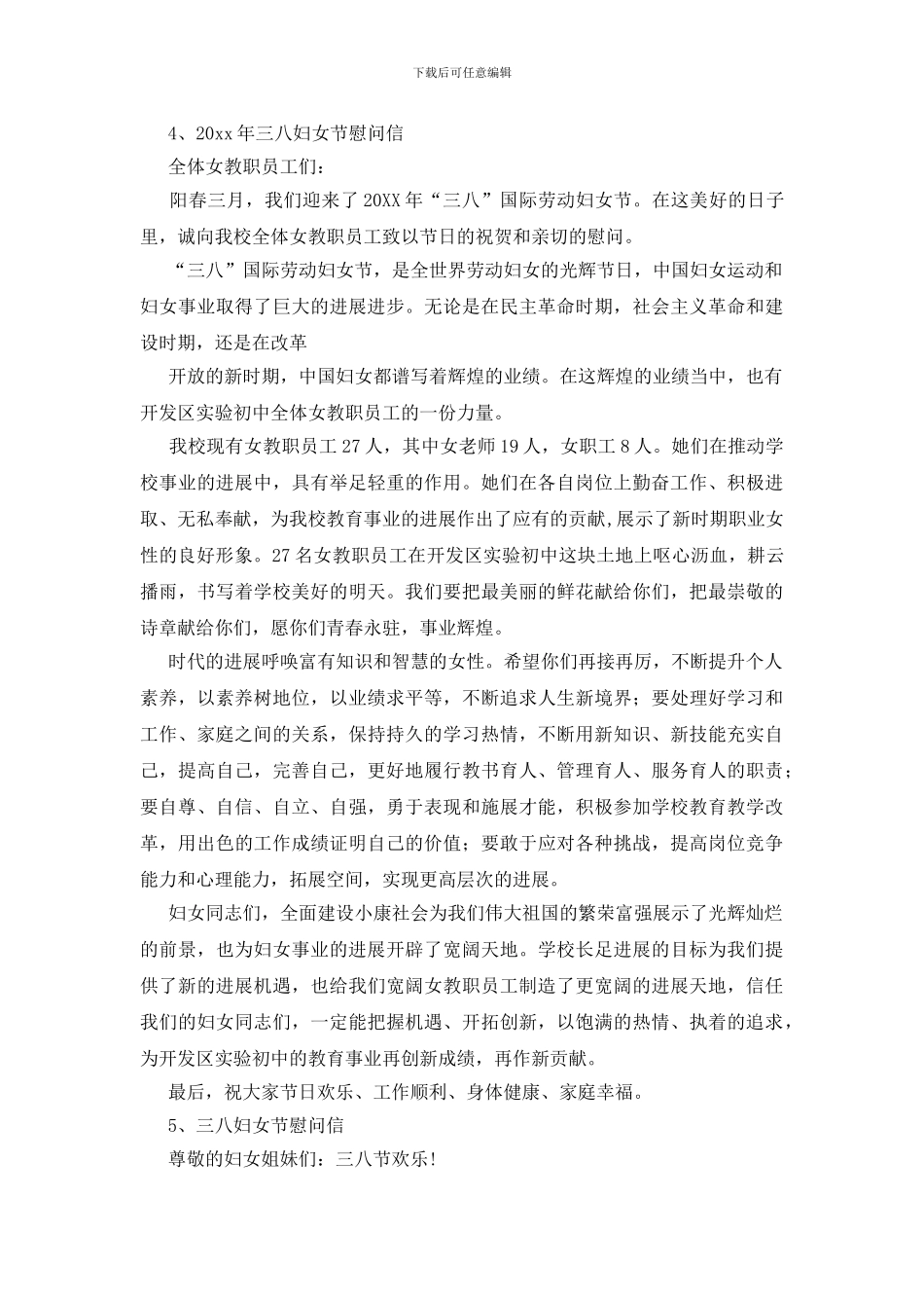 三八妇女节慰问信范本_第3页