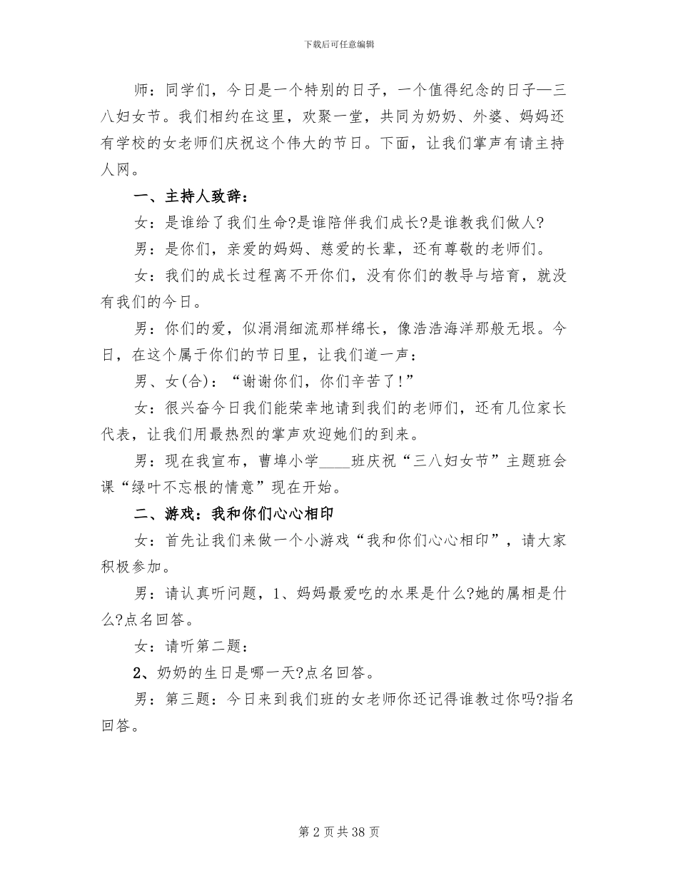 三八妇女节主题活动方案2024_第2页