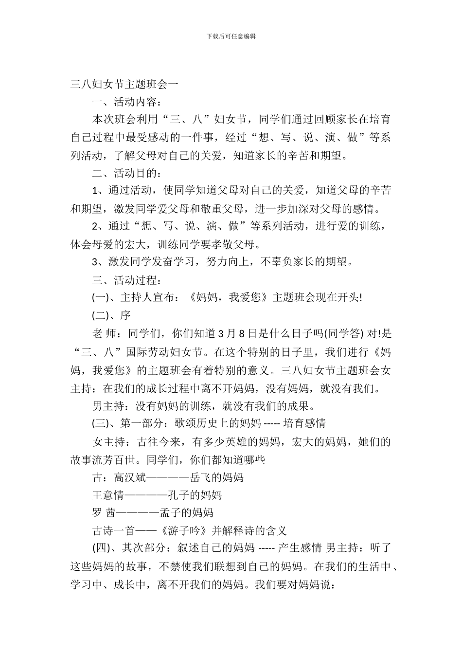 三八妇女节主题班会_第2页